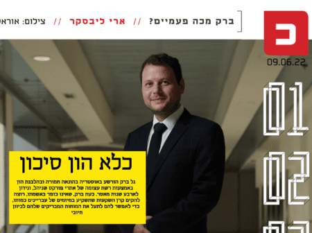 Gal Barak launches $20 million cybercrime fund